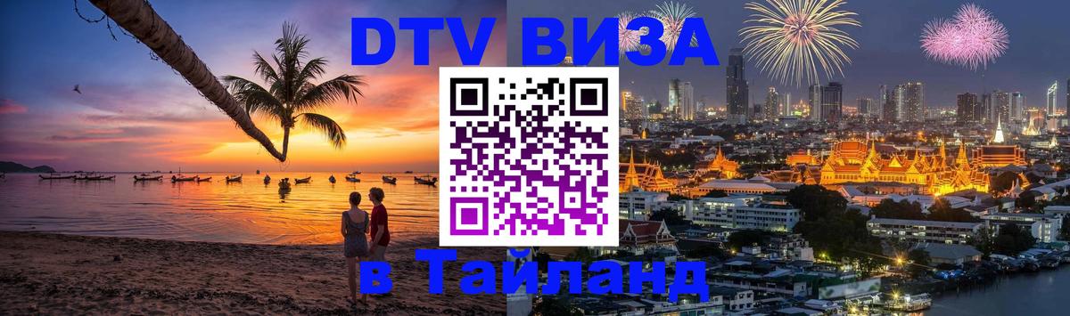 Оформление DTV визы под ключ: стоимость и тарифы, только загранпаспорт - 19.11.2025 